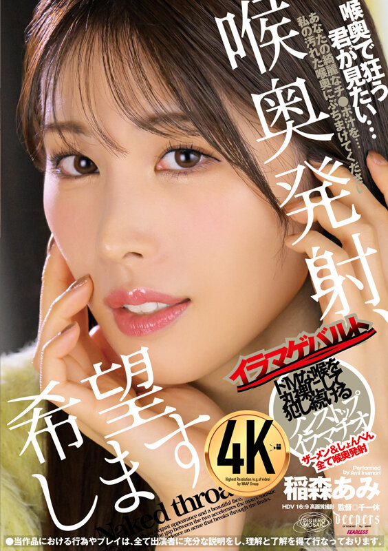 喉奥発射、希望します。 稲森あみ 1枚目