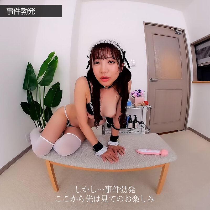 【VR】【8KVR】新・ボクのことを好き過ぎるご奉仕メイドとのなんともうらやましい日常。 小那海あや 12枚目