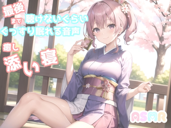 ✨最後まで絶対に聴けない睡眠音声✨寝落ち必至✨添い寝しながらゆるふわ系の理想の彼女があまあま「シンデレラ」を朗読してくれる催○音声