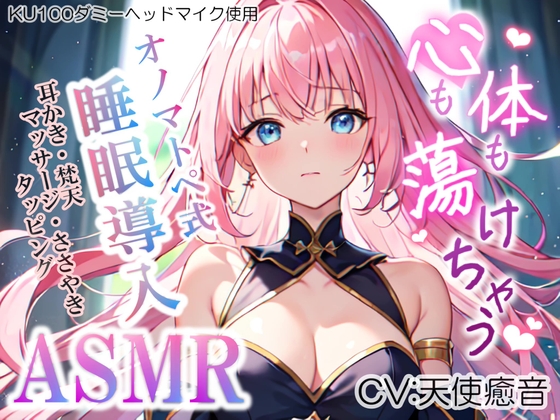【睡眠導入】心も体も蕩けちゃう!?オノマトペ式ASMR(耳かき/梵天/マッサージ/ささやき/タッピング etc.)2023/06/06 version