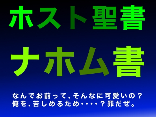 ホスト聖書 | ナホム書