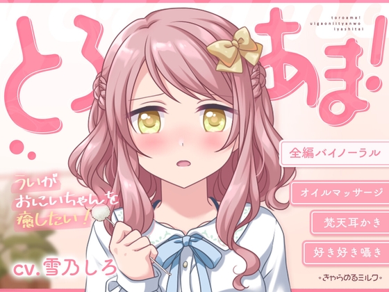 【睡眠導入】とろあま!~ういがおにいちゃんを癒したい!~【バイノーラル】