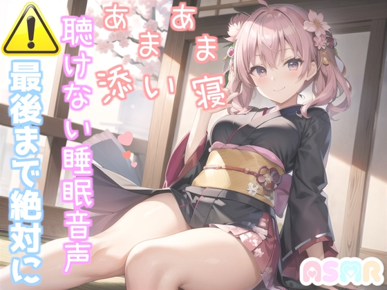 ⚠寝落ち必須⚠ 最後まで絶対に聴けない睡眠音声✨添い寝しながら大人の癒し系彼女があまあま「青ひげ」を朗読してくれる催○音声