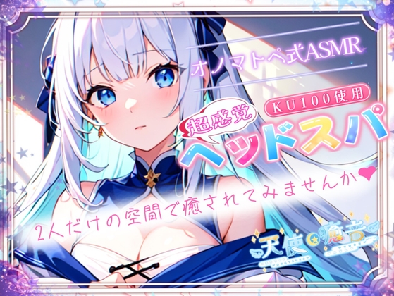 【睡眠導入】超感覚ヘッドスパのオノマトペ式ASMR~二人だけの空間で癒されてみませんか~ 2024/1/27 version