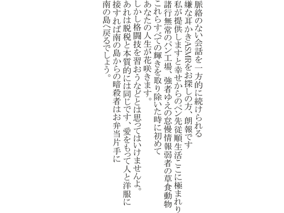 脈絡のない会話をし続けながら耳かきを提供してくれる謎のお兄さん
