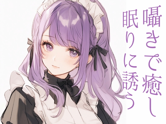 囁き声差分付き【甘々/恋人】歳上彼女はあなたがとても大切なようです【ASMR風シチュエーションボイス】