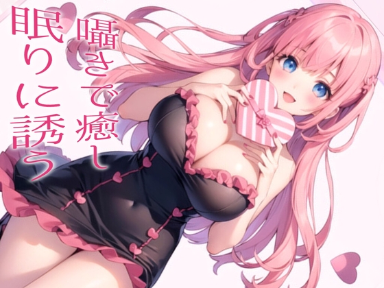 【恋人との甘々なひととき】手作り頑張った彼女からのバレンタイン【シチュエーションボイス】