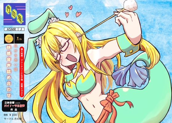 【耳かき&添い寝:75分】快眠音声詰め合わせ Vol.1【サークル一周年記念】