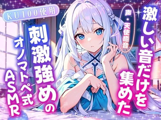 【睡眠導入】激しい音だけを集めた刺激強めのオノマトペ式ASMR 2024/3/6 version