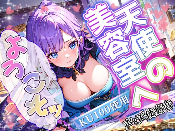 【睡眠導入】天使の美容室へようこそ! オノマトペ式ASMR《癒しの散髪空間♪》 2024/3/25 version
