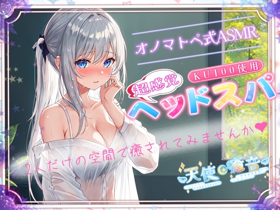 【睡眠導入】超感覚ヘッドスパのオノマトペ式ASMR~二人だけの空間で癒されてみませんか~ 2024/4/28 version