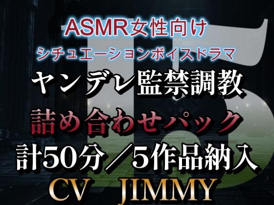 ヤンデレ監禁調教詰め合わせ VOL15 生意気だね。僕が君を躾直してあげる