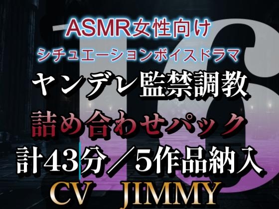 ヤンデレ監禁調教詰め合わせ VOL16 いい人彼の裏の顔。君をずっとみているよ・・。