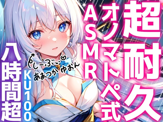 【睡眠導入】超耐久!?オノマトペ式ASMR《たっぷり8時間越え♪》2024/7/4 version