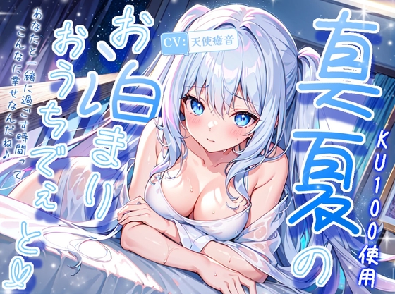 【睡眠導入】気持ち良く眠れちゃう夏のおうちおとASMR ~真夏のお泊り編~ 2024/9/01 version