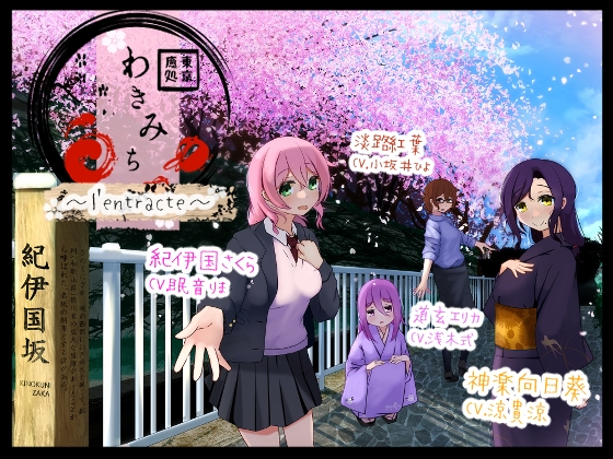 東京癒処わきみち~L'Entracte~