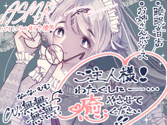 ご主人様!わたくしに癒やさせてください!