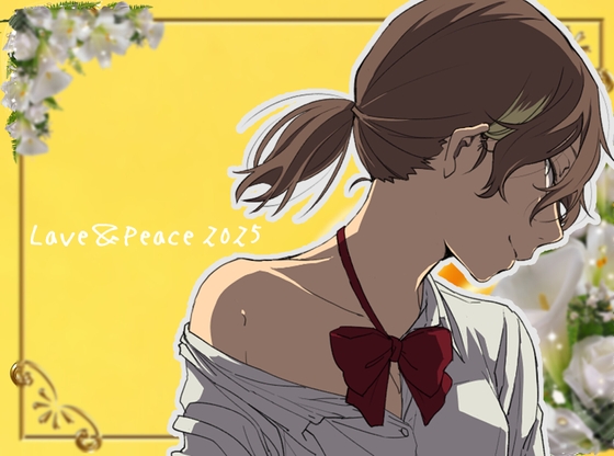 【ずっと100円♪】Love&Peace2025 ~つるこうASMR同棲彼女シリーズ~