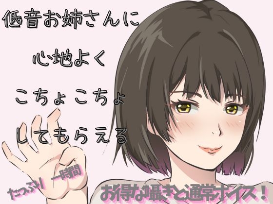 【Mな男性向け!】低音で優しくくすぐられたり!ざあこと罵られちゃうのは幸せです!!