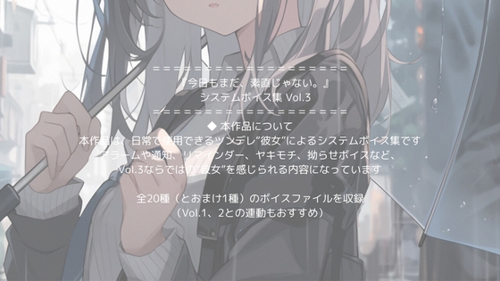 今日もまだ、素直じゃない。システムボイス集#03