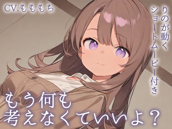 【耳かきASMR】癒しの休息時間 ~穏やかな恋人・りのと過ごすとろける夜~