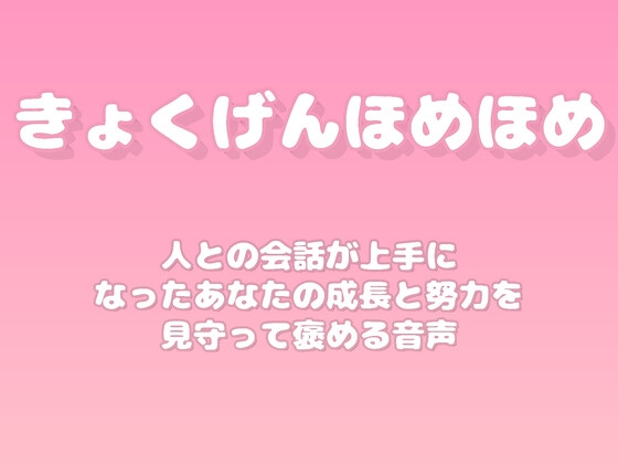 【褒めるシリーズ】コミュニケーション上達褒め時間