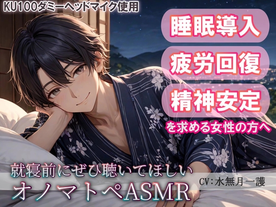 【睡眠導入】心音に包まれながらふわふわ気分でひとやすみ♪就寝前にぜひ聴いてほしいオノマトペASMR【催○音频ASMR】No.015