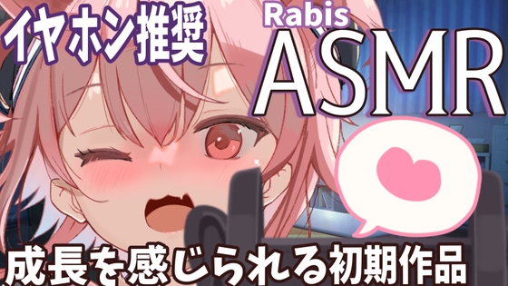【ASMR/バイノーラル】ゼロ距離ささやき、耳かき・囁きボイス(癒し&ドキドキ立体音響)【CV.ラビス・べレイ】