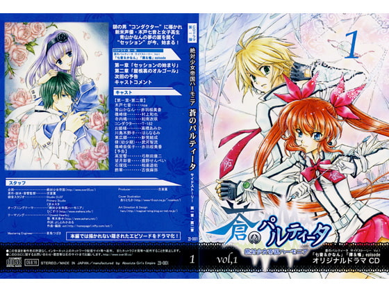 蒼のパルティータ ドラマCD Vol.1