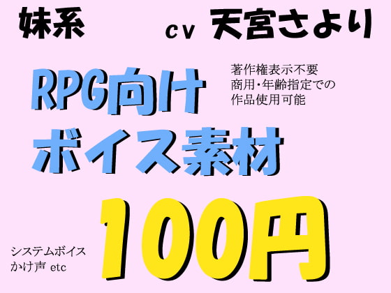 RPG妹系ボイスby天宮さゆり