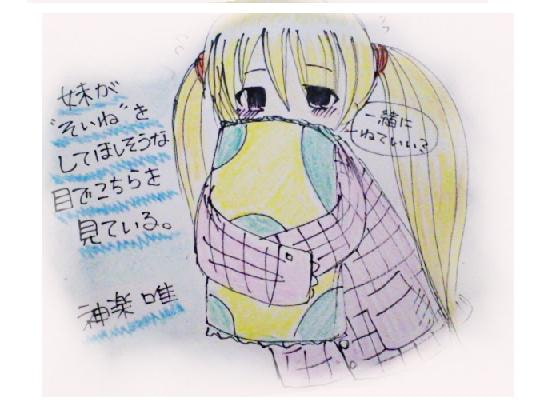 妹が"そいね"をしてほしそうな目でこちらを見ている。