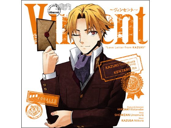 Vinsent ~津波倉カヅキからキミへ~