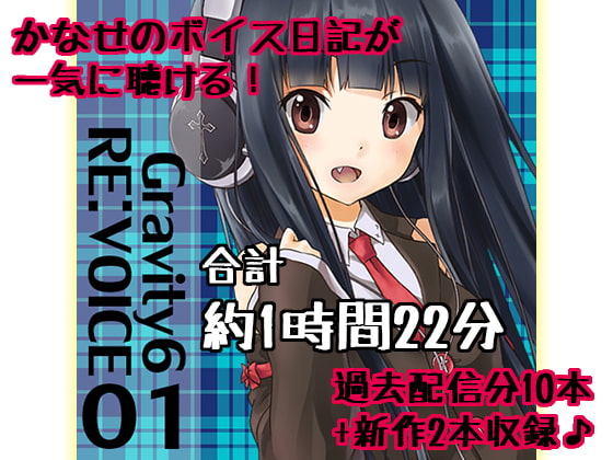 Gravity6 RE:VOICE 01