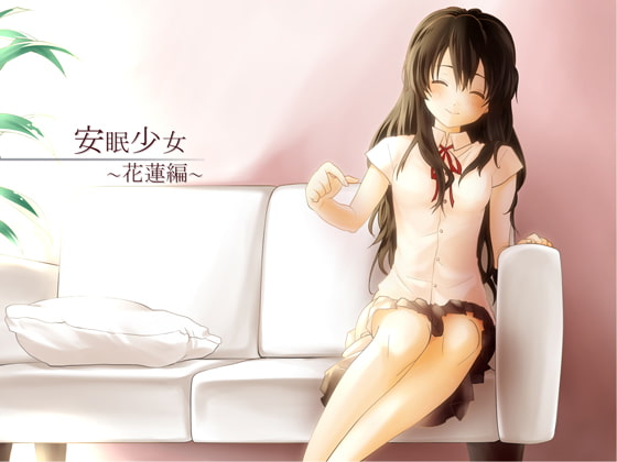 【耳かき音声】安眠少女 花蓮編 【添い寝・ささやき】