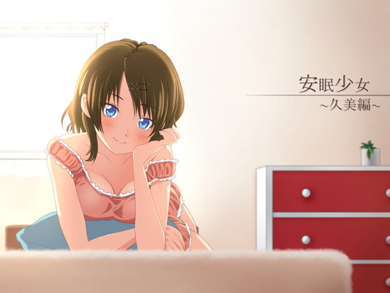【耳かき音声】安眠少女 久美編 【添い寝・ささやき】