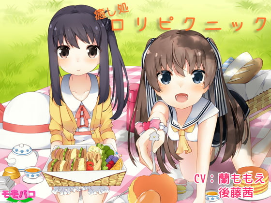 (癒し処)○リピクニック