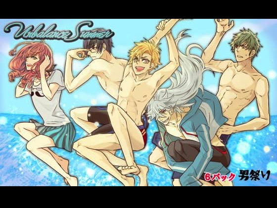 夏真っ盛り!6パック男祭り