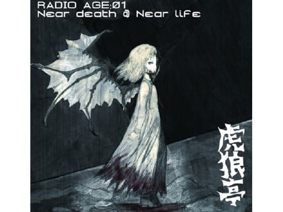 RADIO AGE:Near Death Near Life