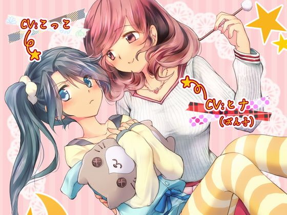 ぐっすり眠れる耳かきボイスα【百合注意】