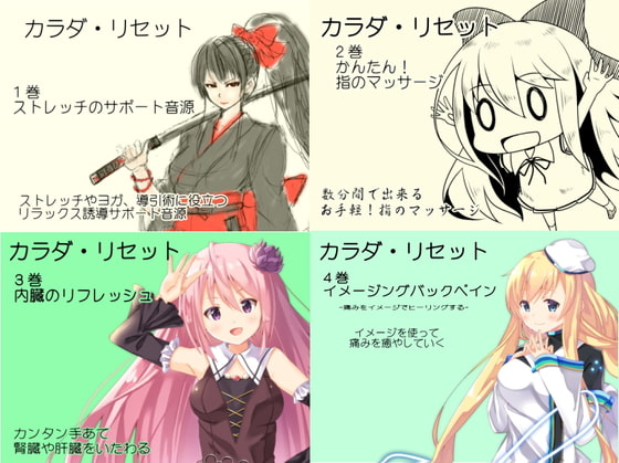 カラダリセット ゲンキパック01(カラダリセット1~4巻まとめパック)