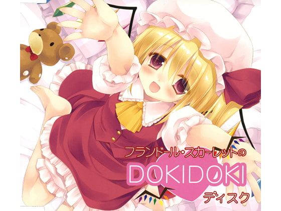 フランドール・スカーレットのDOKIDOKIディスク