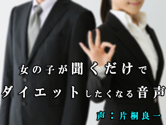 【聞くだけでダイエットしたくなる音声】素敵な彼氏のごほうびボイス