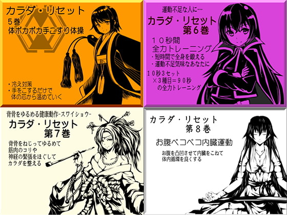 カラダリセット ゲンキパック02(カラダリセット5~8巻まとめパック)