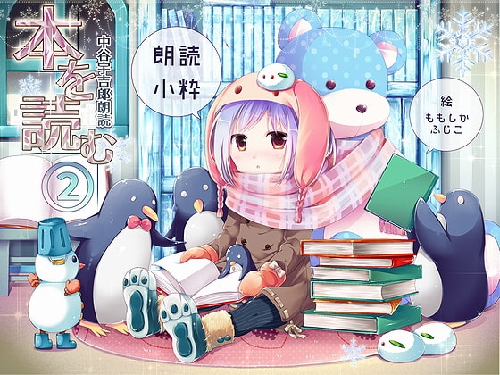 本を読む ~中谷宇吉郎作品朗読~