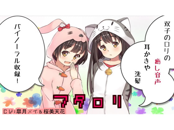 フタ○リ-双子の○リの癒し音声-