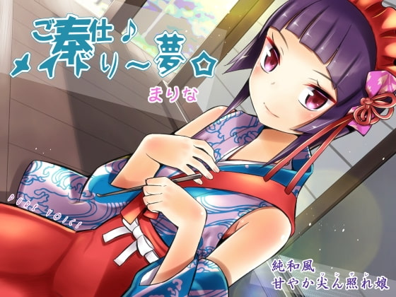 ご奉仕♪メイドり~夢☆まりな 純和風甘やか尖ん照れ(ツンデレ)娘 全年齢版