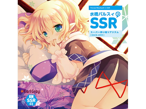 水橋パルスィのSSR(スーパー添い寝リアリズム)