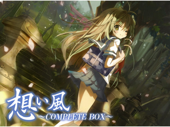 想い風 ~COMPLETE BOX~