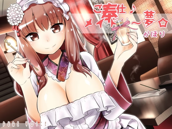 ご奉仕♪メイドり~夢☆かほり 胸いっぱいの香りで内と外から包み込み癒し 全年齢版