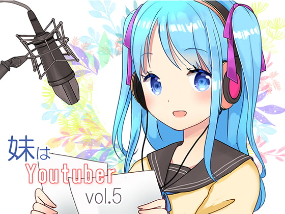 【耳かき】妹はYoutuber vol.5